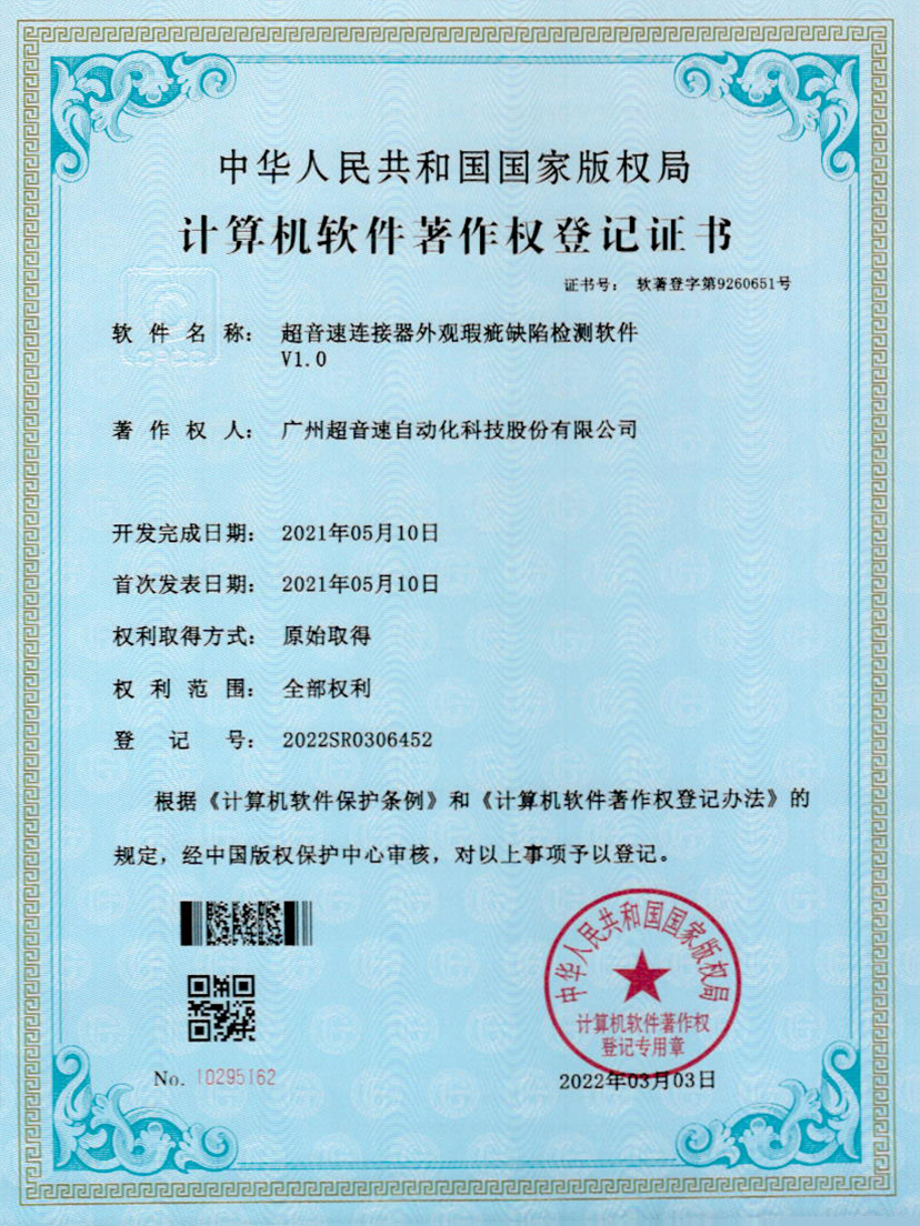 27-28quan官网连接器外观瑕疵缺陷检测软件V1.0