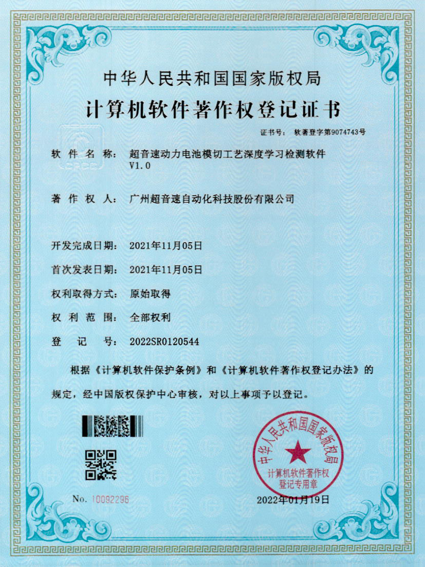 08-28quan官网动力电池模切工艺深度学习检测软件V1.0