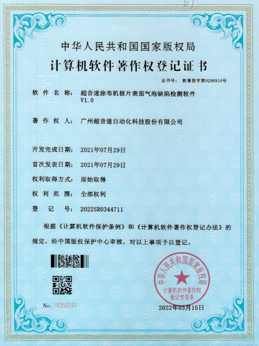39-28quan官网涂布机极片表面气泡缺陷检测软件V1.0