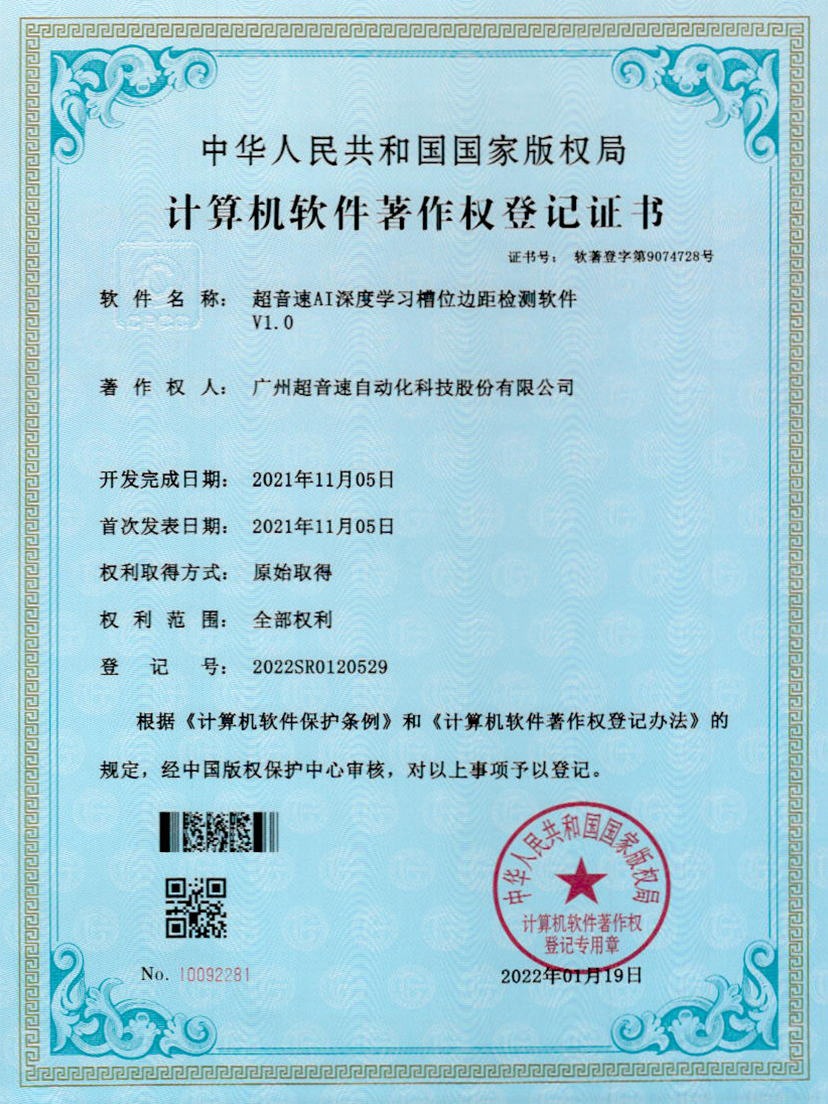 02-28quan官网AI深度学习槽位边距检测软件V1.0