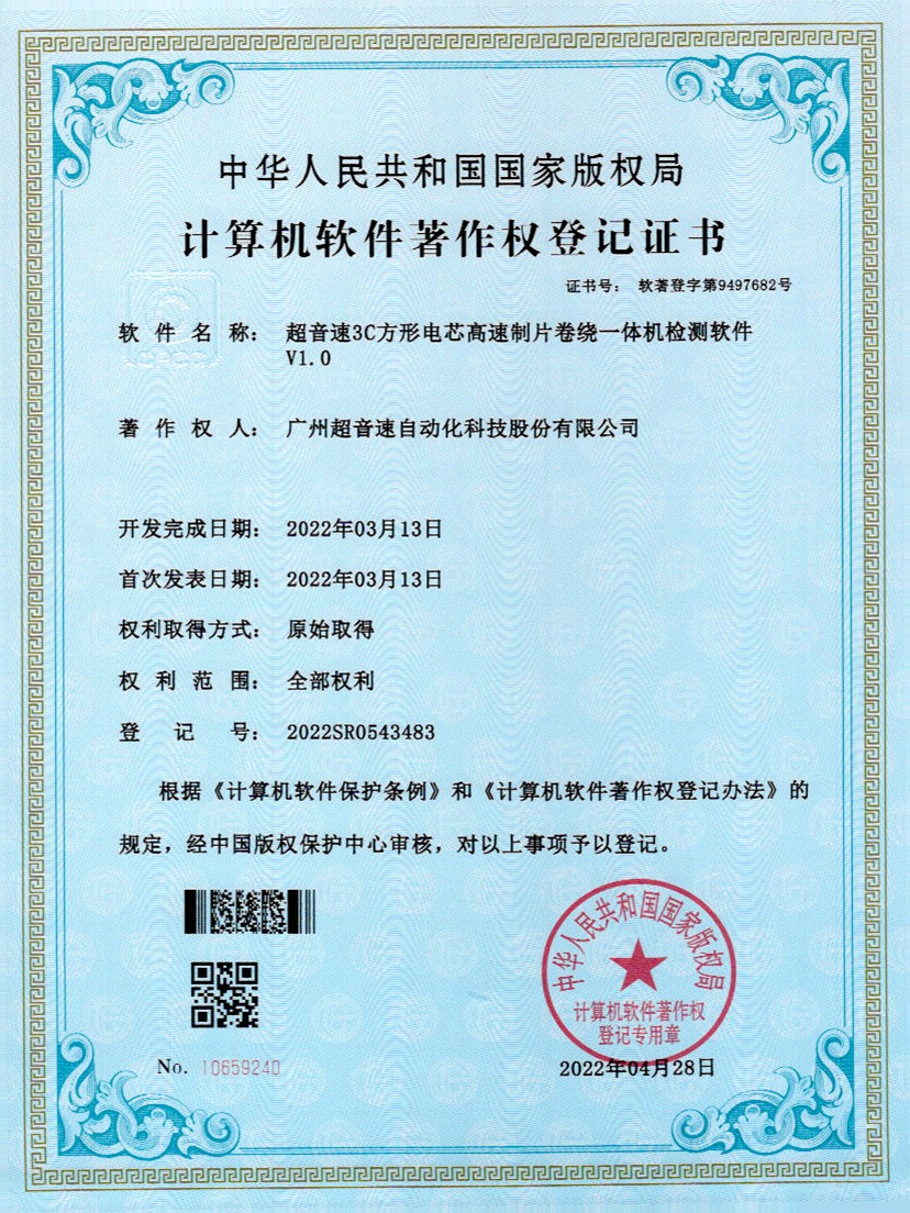 45-28quan官网3C方形电芯高速制片卷绕一体机检测软件V1.0