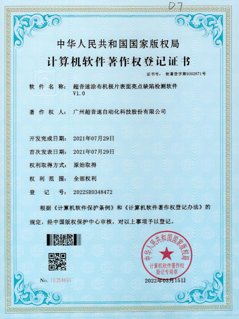 37-28quan官网涂布机极片表面亮点缺陷检测软件V1.0