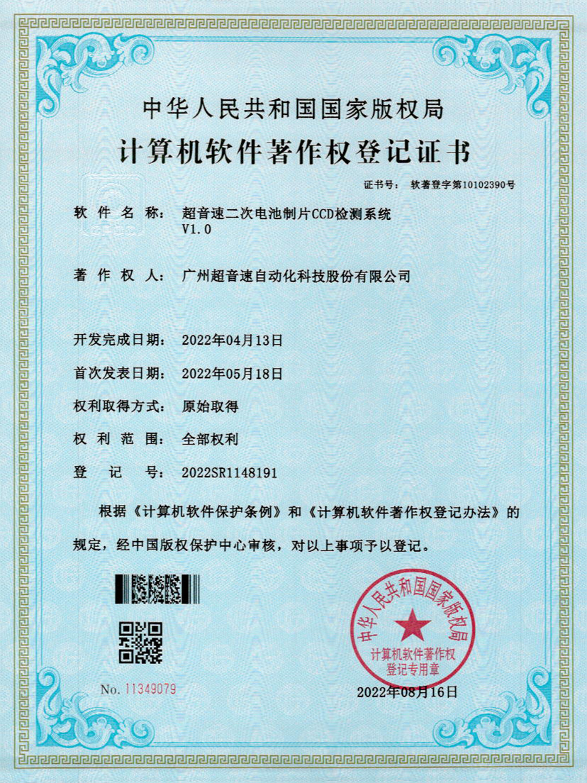 53-28quan官网二次电池制片CCD检测系统V1.0