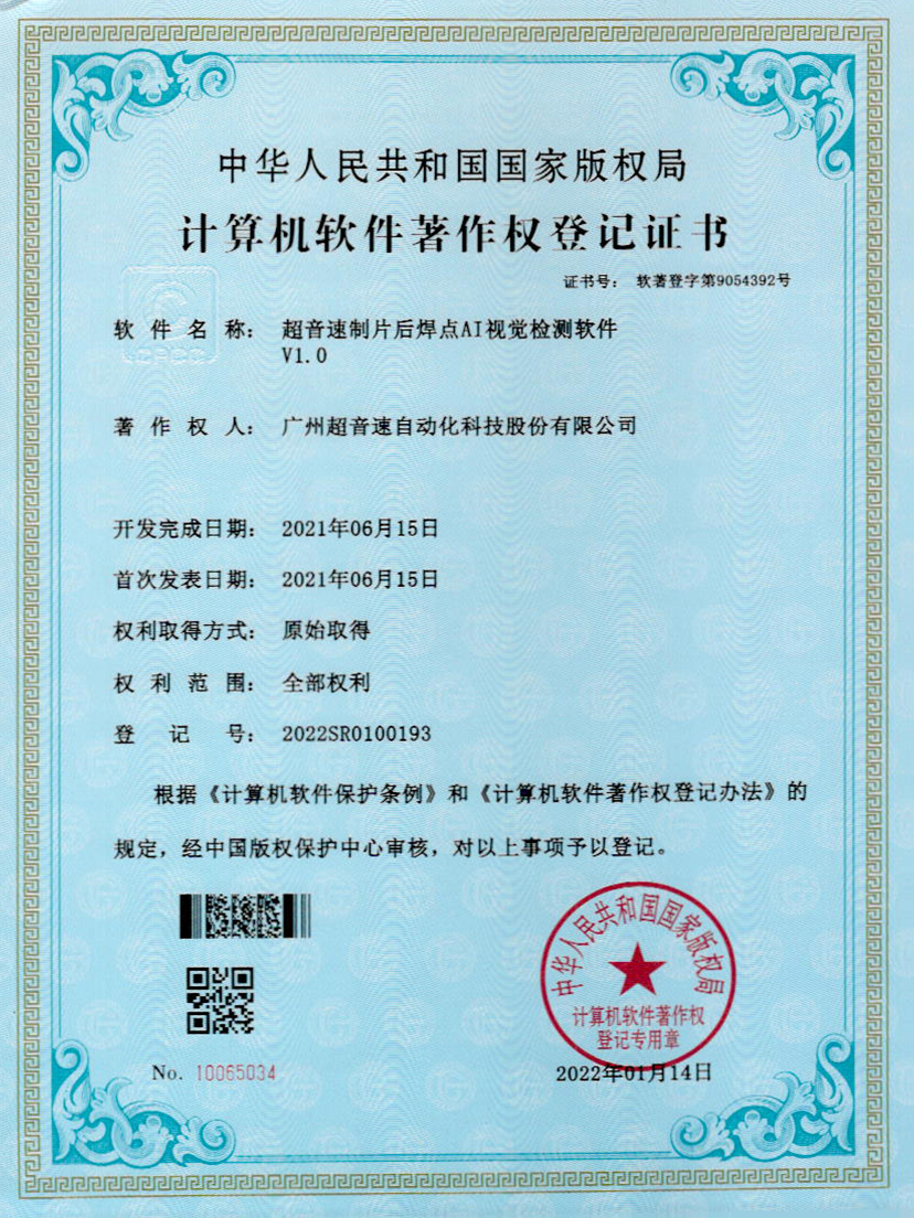 25-28quan官网制片后焊点AI视觉检测软件V1.0