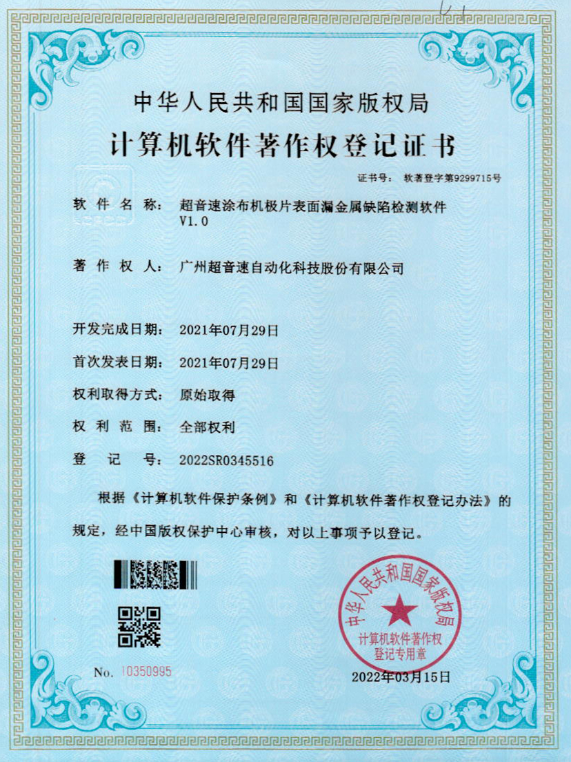 38-28quan官网涂布机极片表面漏金属缺陷检测软件V1.0