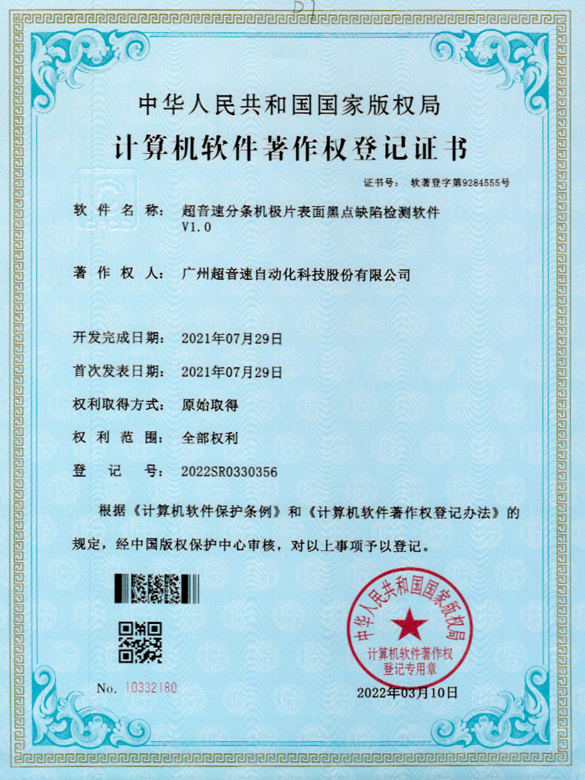 30-28quan官网分条机极片表面黑点缺陷检测软件V1.0