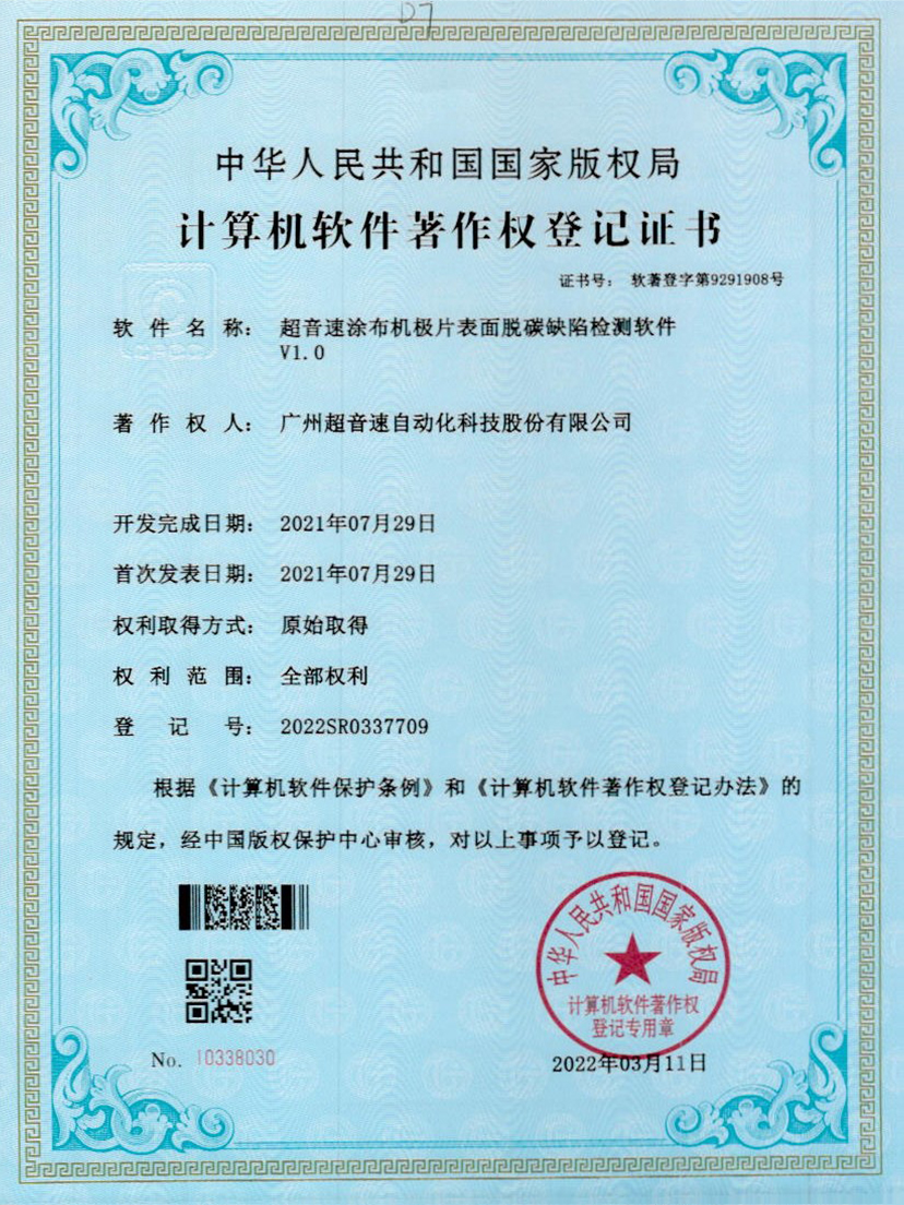 42-28quan官网涂布机极片表面脱碳缺陷检测软件V1.0