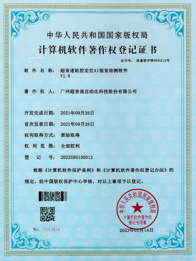 22-28quan官网贴胶定位AI视觉检测软件V1