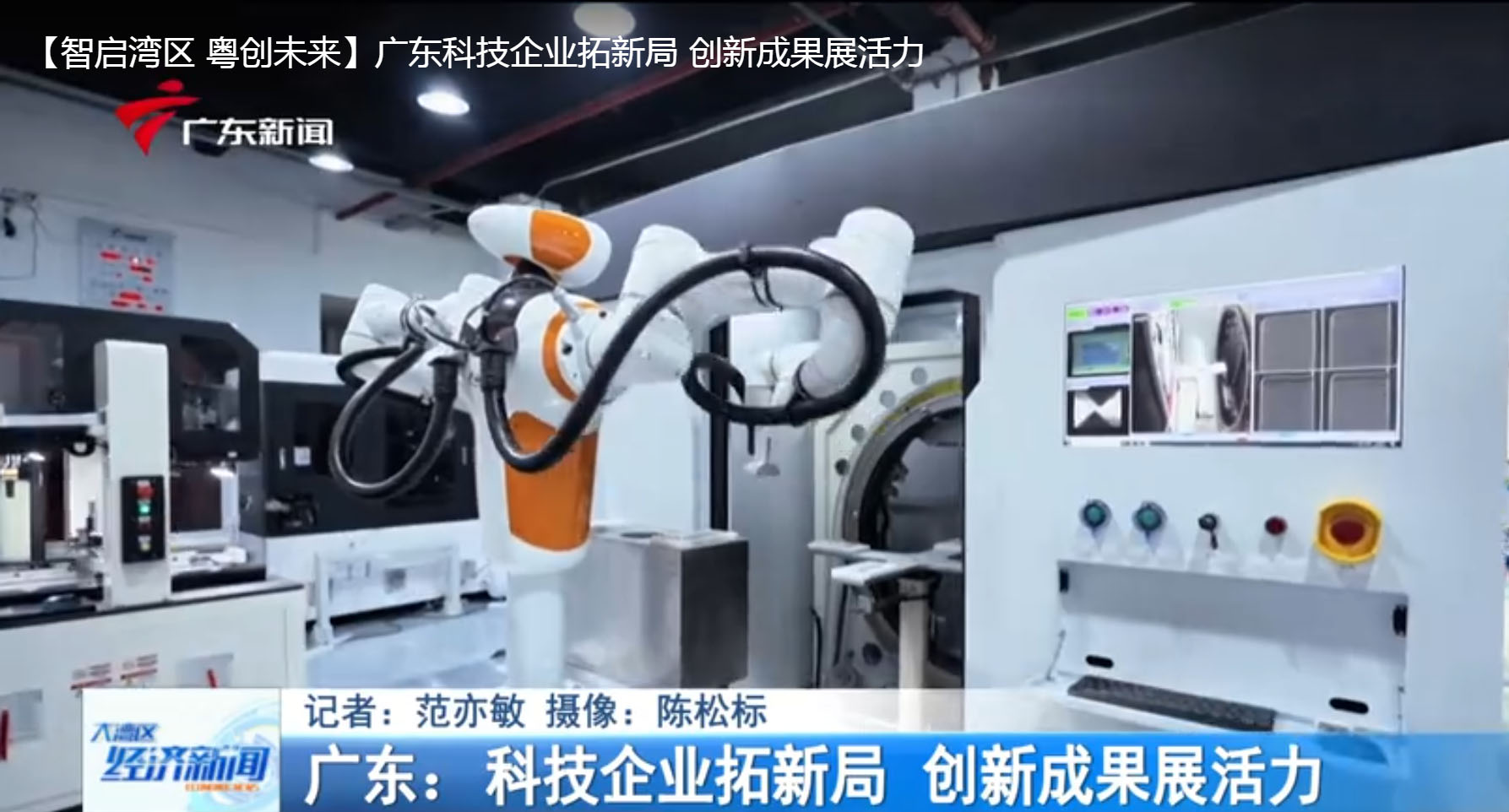 【智启湾区 粤创未来】28quan官网亮相广东电视台，AI智能检测技术引领行业创新